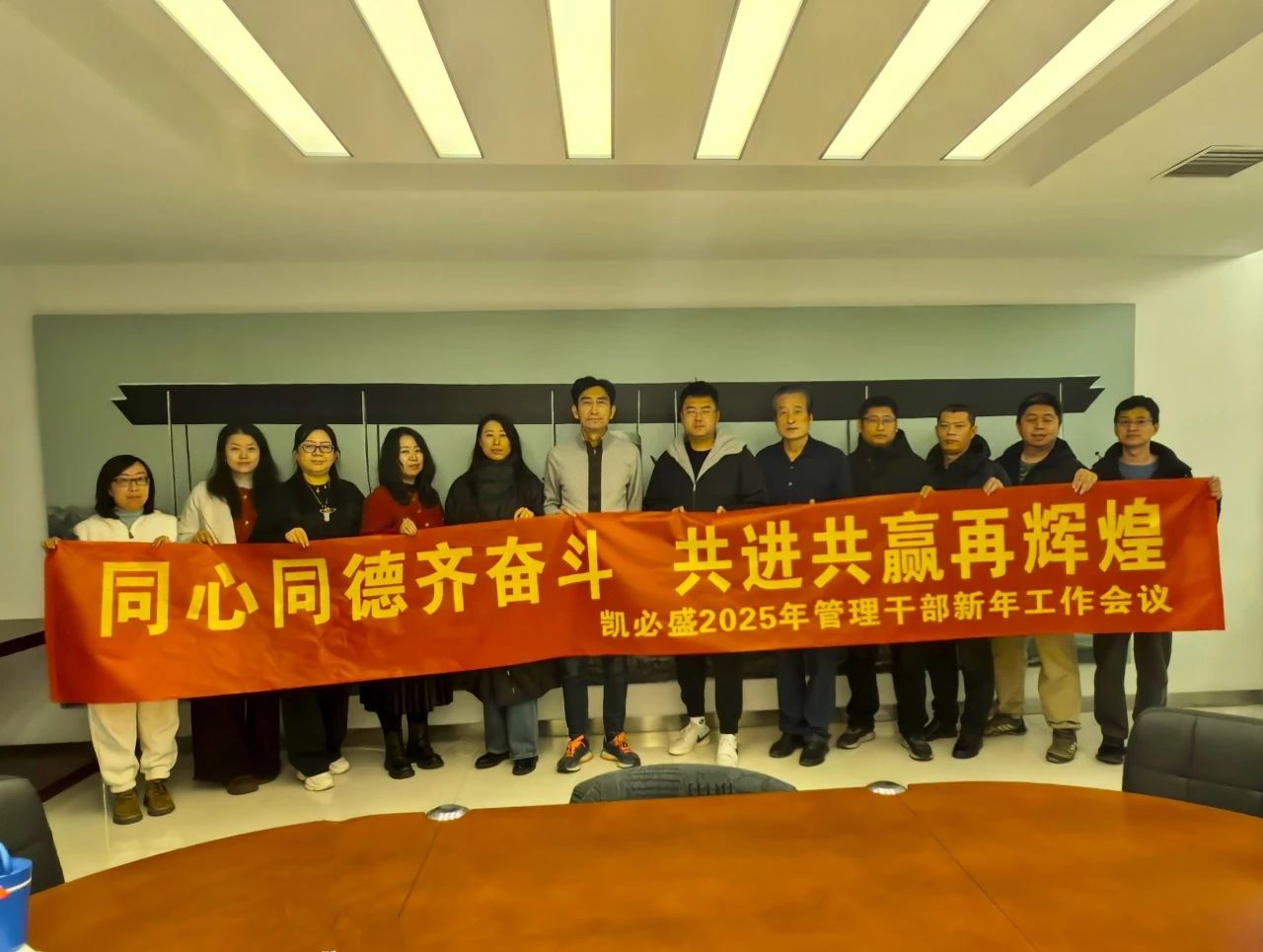 尊龙凯时-人生就是搏2025管理干部新年工作会议圆满召开