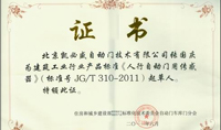 尊龙凯时-人生就是搏荣获标准化管理委员会颁发证书
